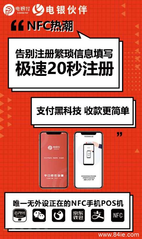 電銀伙伴2.0<a href=http://m.wanheshenrong.com/yule/yuleba/ target=_blank class=infotextkey>手機POS</a>【電銀付代理扶持】