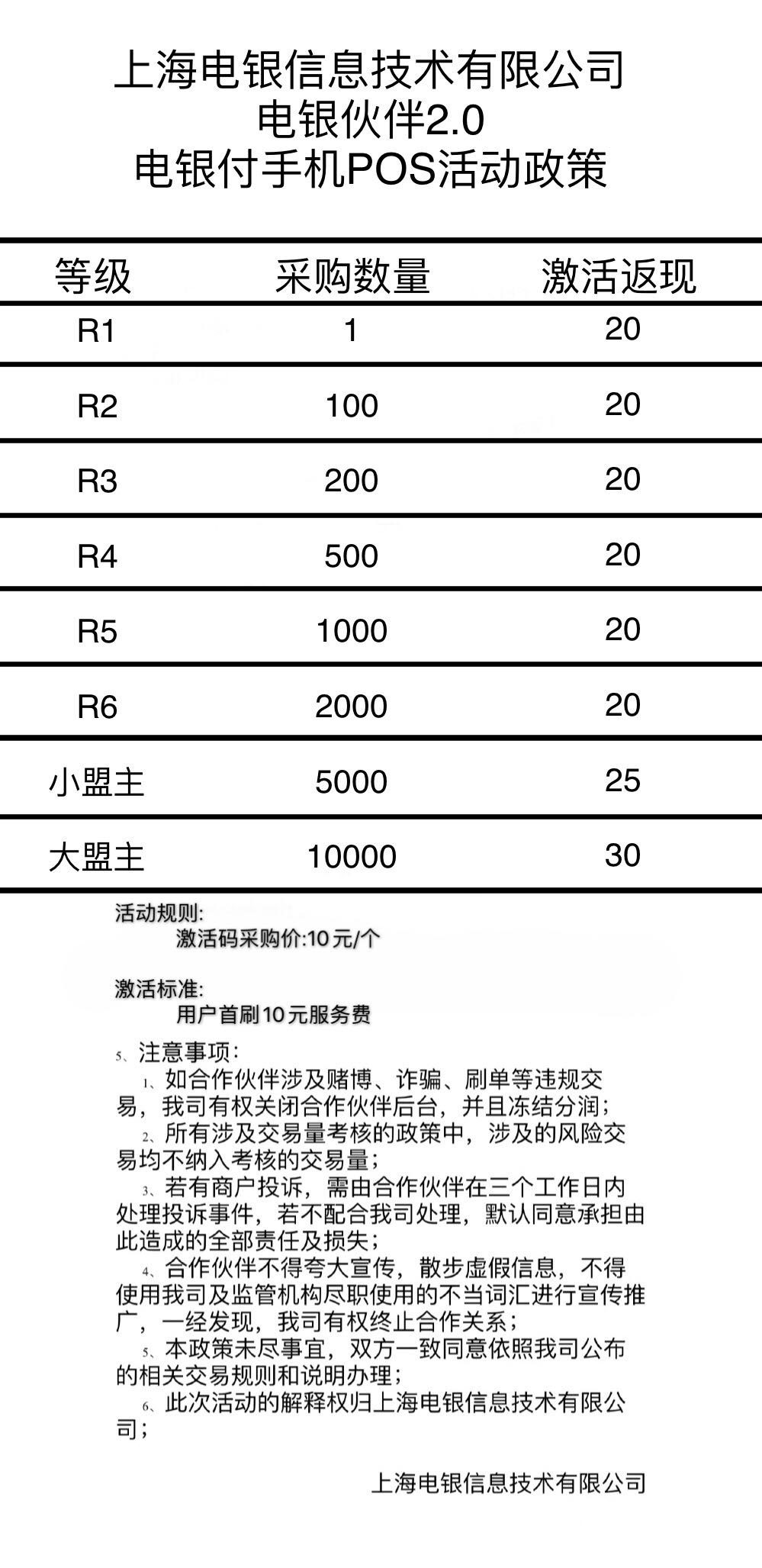 電銀伙伴2.0<a href=http://m.wanheshenrong.com/yule/yuleba/ target=_blank class=infotextkey>手機POS</a>【電銀付代理扶持】