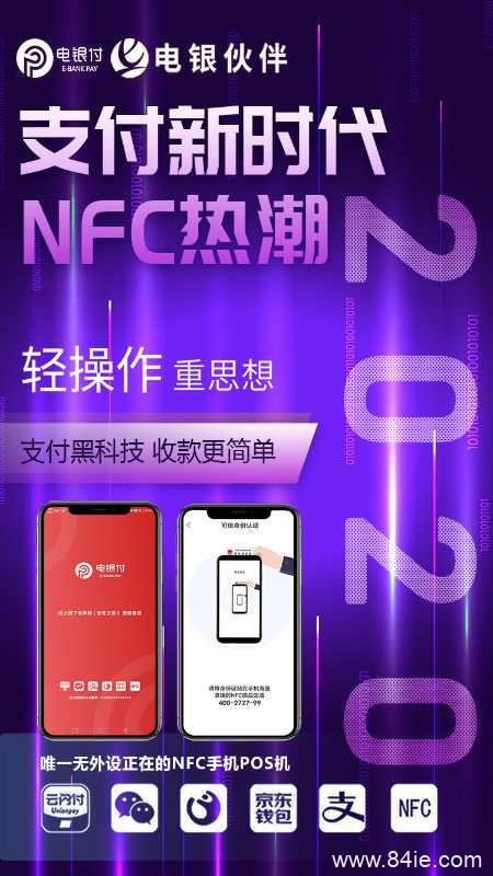 電銀伙伴2.0<a href=http://m.wanheshenrong.com/yule/yuleba/ target=_blank class=infotextkey>手機POS</a>【電銀付代理扶持】