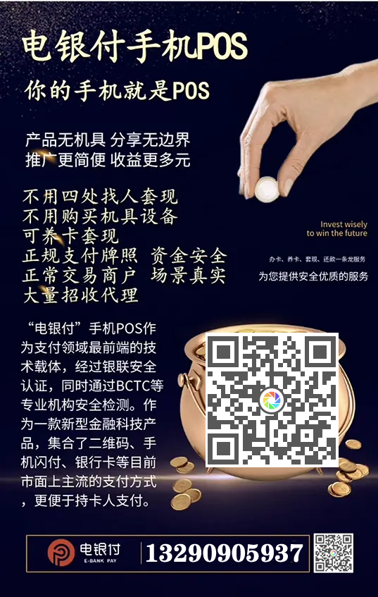 電銀伙伴2.0<a href=http://m.wanheshenrong.com/yule/yuleba/ target=_blank class=infotextkey>手機POS</a>【電銀付代理扶持】