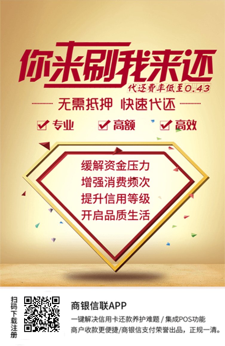 商銀信聯(lián)真的還是假的?聽聽別人怎么說！