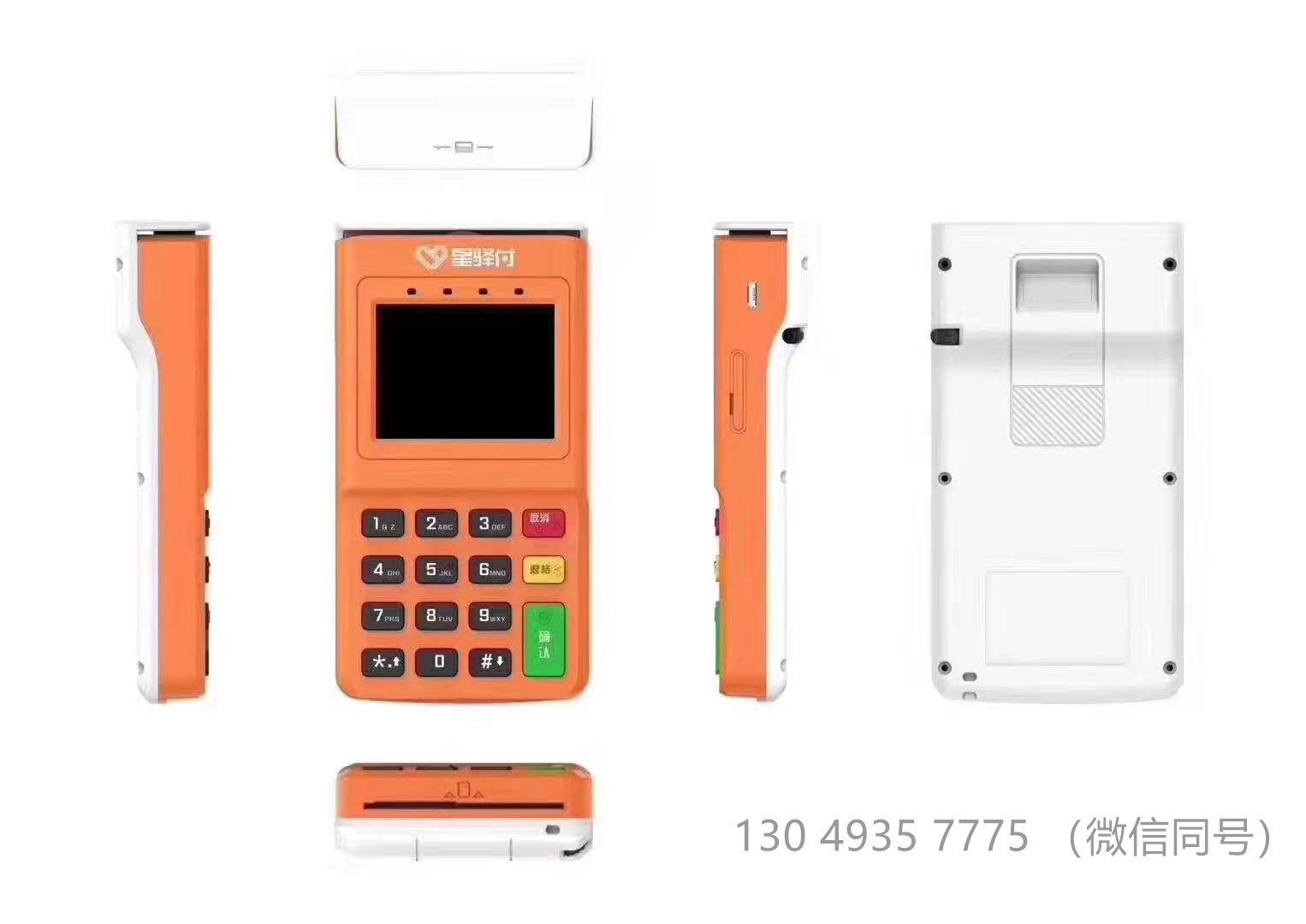 星驛付POS機費率怎么樣