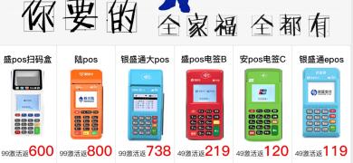 怎么代理pos機(jī)怎么能賺錢來168聯(lián)盟