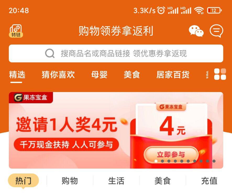 果凍寶盒怎么樣？果凍寶盒邀請碼是多少？