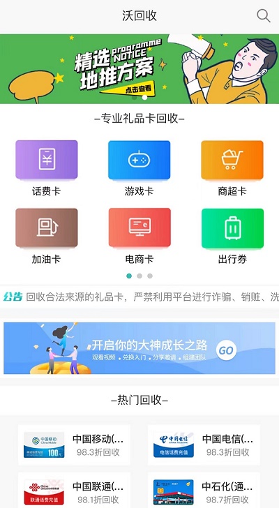 沃回收-傭金高結(jié)算快的積分兌換平臺！