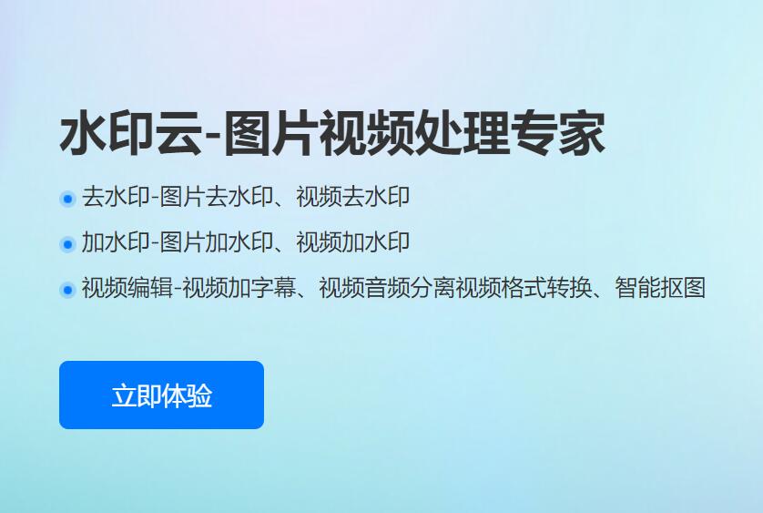 視頻去水印軟件_哪個去水印軟件好用