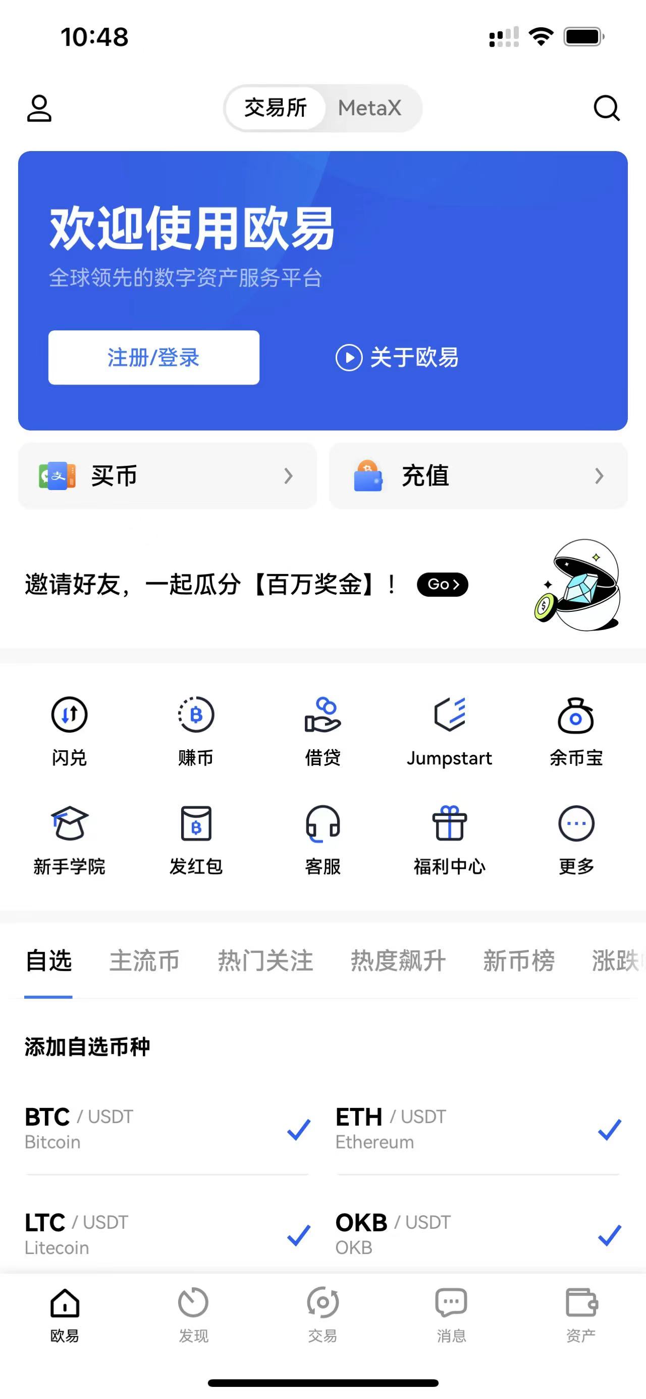 歐易OKX賬號怎么注冊呢？歐易OKX注冊教程詳解~