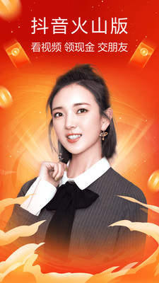 抖音火山版截圖