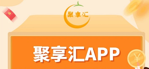 聚享匯是什么項(xiàng)目,聚享匯靠譜嗎【項(xiàng)目介紹】