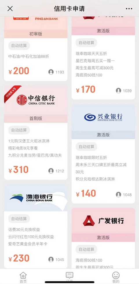 金牛申卡-專業(yè)辦卡推卡平臺！