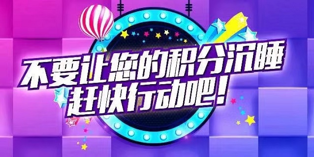 淘客積分-支持各大銀行積分兌換！