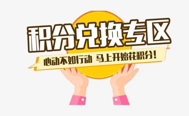 積分協(xié)會app