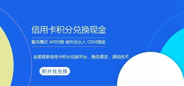 積分聯(lián)盟2.0平臺