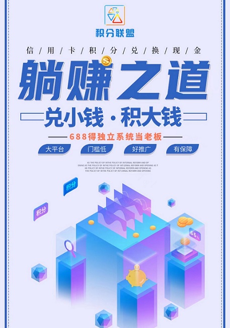 積分聯(lián)盟APP