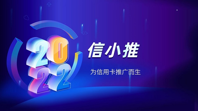 信小推怎樣注冊(cè)？信小推平臺(tái)首碼對(duì)接