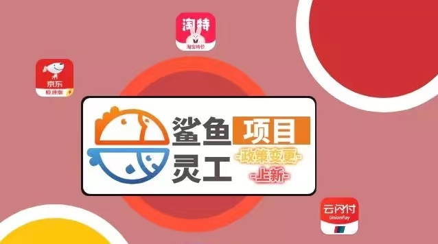 鯊魚靈工app注冊