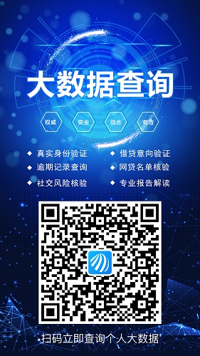 查個(gè)人大數(shù)據(jù)的網(wǎng)站有哪些？來查貝是怎么查詢大數(shù)據(jù)的
