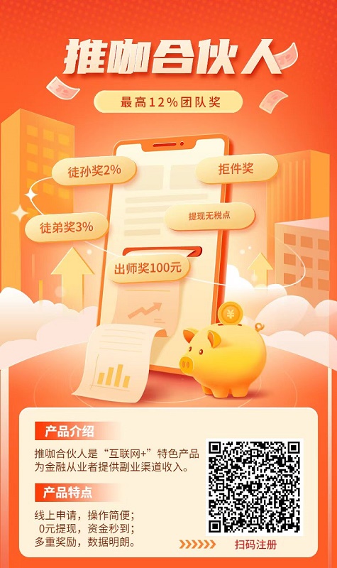 推咖合伙人—支付人首選辦卡推卡平臺(tái)