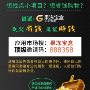 果凍寶盒初始邀請碼是多少，怎么獲取官方初始邀請碼原始碼？