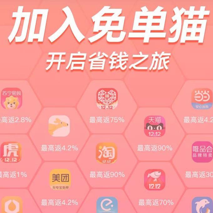 免單貓推薦碼是多少，app推薦碼怎么填才強(qiáng)