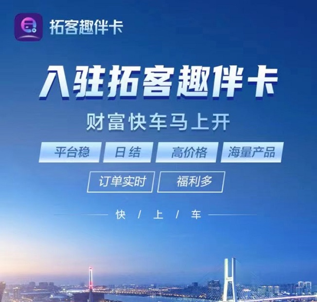 拓客趣伴卡-集8重獎(jiǎng)勵(lì)于一身！