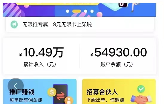 無(wú)限推合伙人注冊(cè)