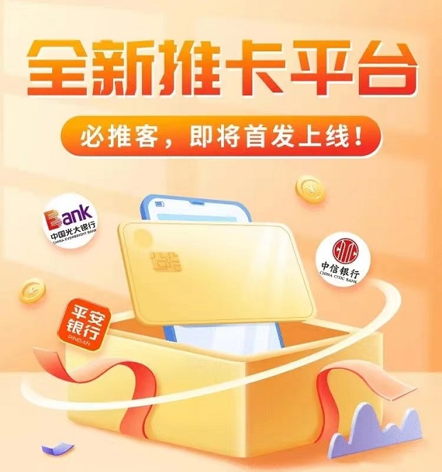 必推客-辦卡單價(jià)最高500+！