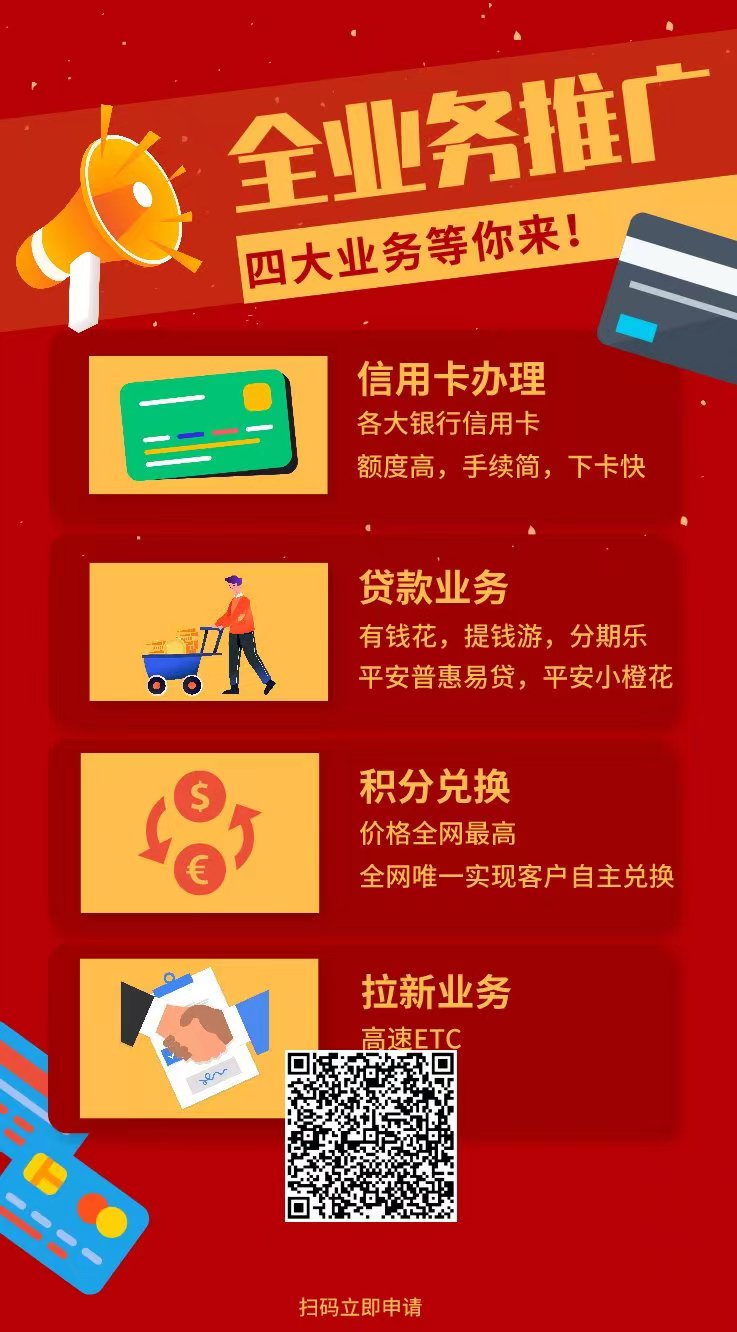 貸款信用卡超市免費招募招募加盟服務商代理商