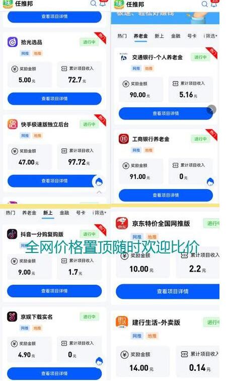 任推邦首碼官方邀請碼！最高價格對接全程指導+實時比價！