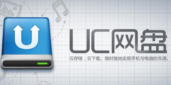 UC網盤拉新賺錢怎么做？曝光UC網盤推廣一手價格渠道全網對接