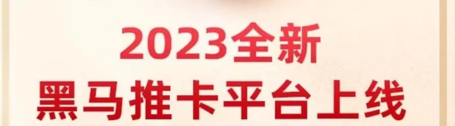 必推客辦卡拿高傭金，最新首碼！