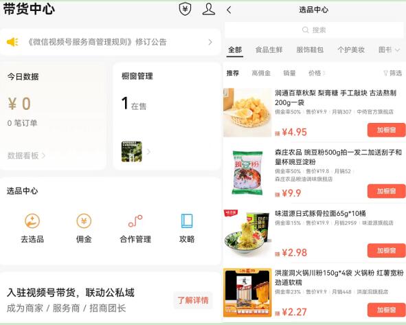 大牛聯(lián)盟視頻號(hào)帶貨怎么樣？視頻號(hào)掛機(jī)全自動(dòng)帶貨可靠嗎