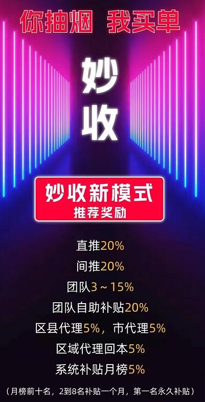 妙收煙盒回收怎么成為代理？妙收VIP會員有什么用途？