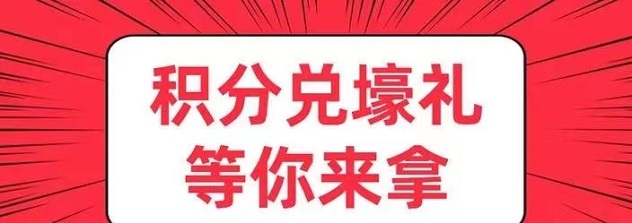 積分聯(lián)盟-讓積分兌換變得很簡(jiǎn)單！