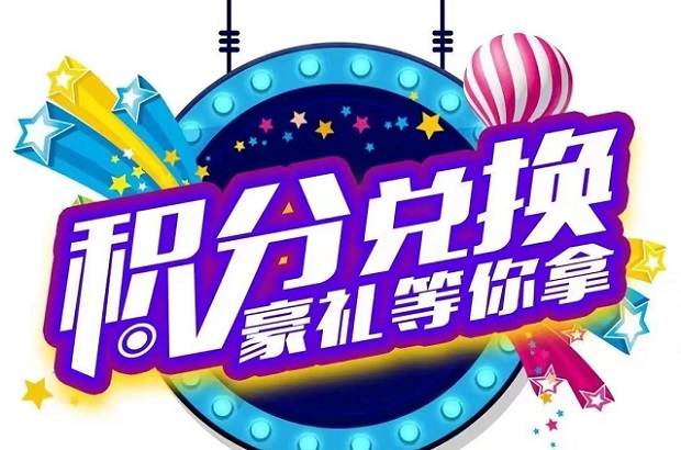 積分聯(lián)盟-8年老平臺(tái)值得認(rèn)可！