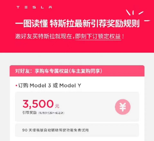 特斯拉引薦碼獲取流程