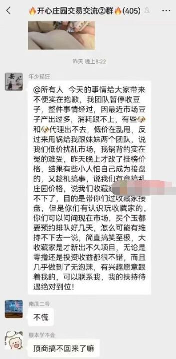 開(kāi)心莊園最新消息怎么樣了？紅利已過(guò)推薦大收藏家更有前景