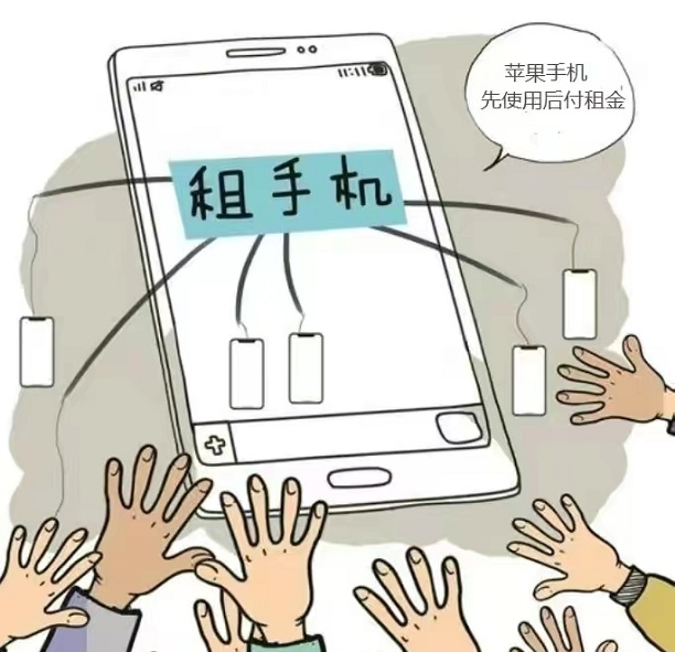 我來租-高性價比的租手機(jī)平臺！