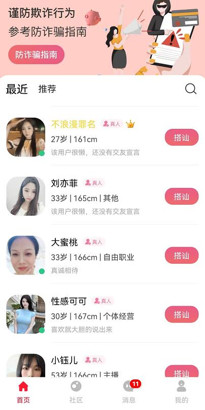 隨她交友APP是什么？隨她綠色交友平臺(tái)是安全正規(guī)的嗎？