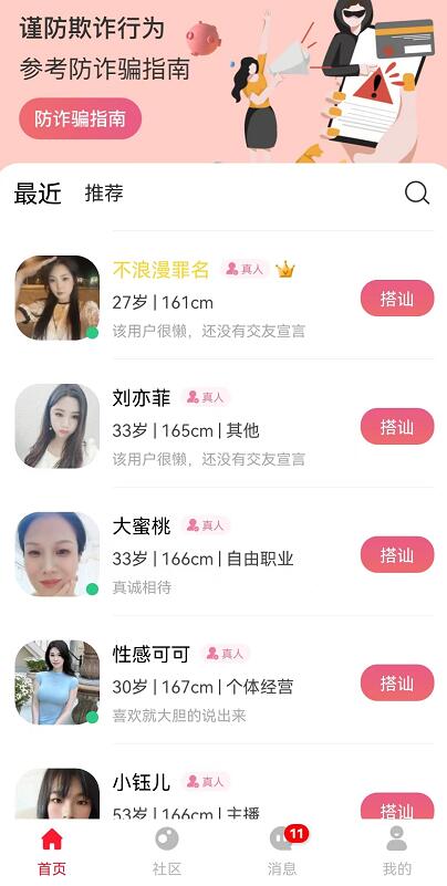 隨她APP下載最新版：隨她交友軟件安卓蘋(píng)果版官方下載