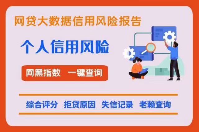 信小易-網(wǎng)黑大數(shù)據(jù)快捷查詢！