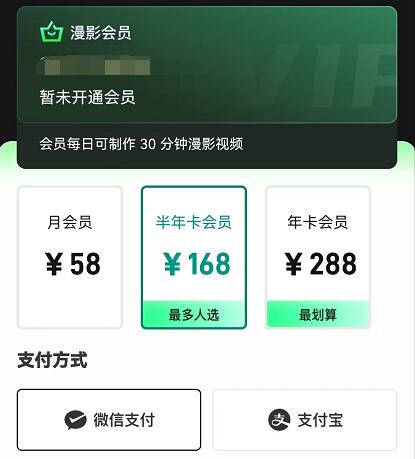 漫影快剪會(huì)員開(kāi)通收費(fèi)多少錢(qián)？漫影快剪免費(fèi)試用專(zhuān)屬特價(jià)優(yōu)惠可靠嗎