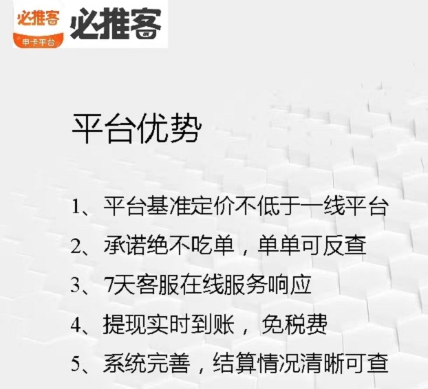 必推客公司簡介？為什么必推客推卡很靠譜？