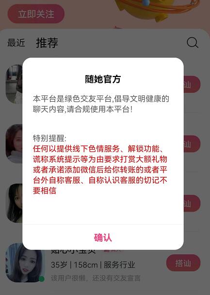 隨她交友軟件正規(guī)可靠嗎？隨她APP是真的嗎？