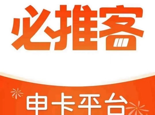 必推客代理注冊攻略