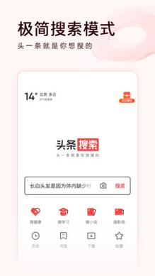 頭條搜索極速版圖片