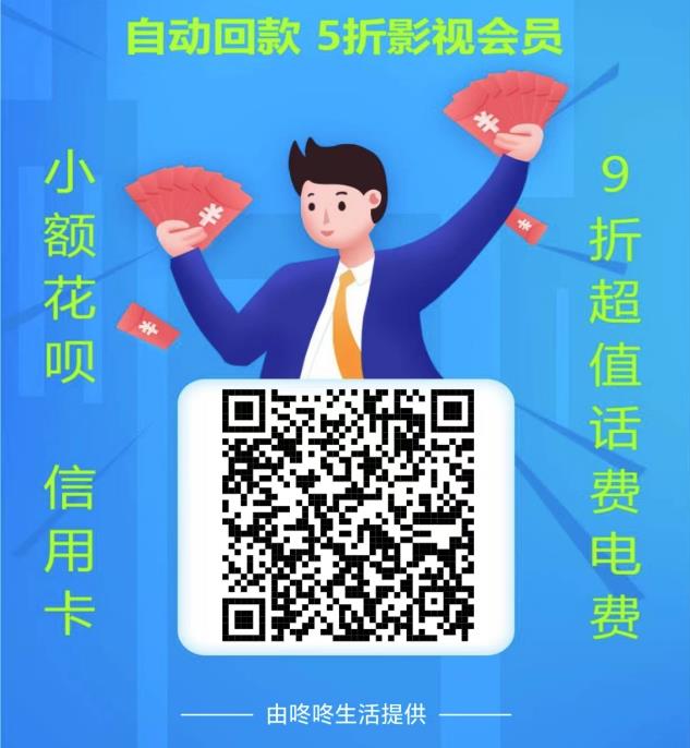 2023最新咚咚生活邀請碼怎么獲取,使用咚咚生活刷花唄靠譜嗎?