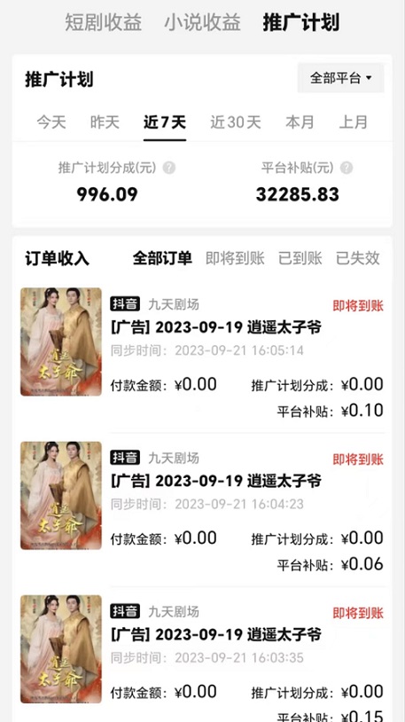 創(chuàng)作貓短劇-靠譜的短劇推廣平臺！