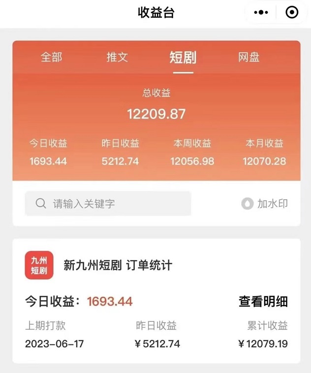 九州短劇-短劇行業(yè)黑馬！