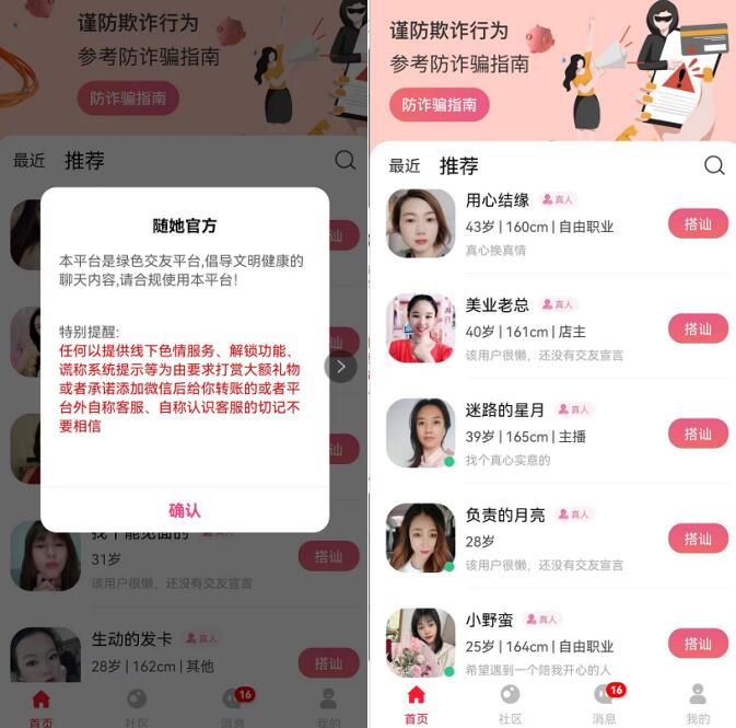 交友平臺里面的美女是真的嗎？什么線上相親軟件美女多一些真相曝光